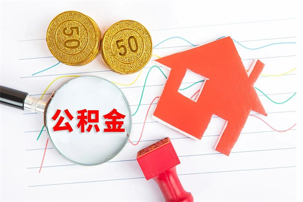 扬州缺钱怎么把公积金提取出来（缺钱怎么把公积金提取出来交房租）